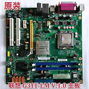 G31T 联想G31主板 V1.0 原装 包邮 DDR2扬天T4900V启天M6900 775