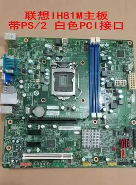 包邮联想H81主板 IH81M CIH81M  M4500 B4550 M4500s E73 H3050