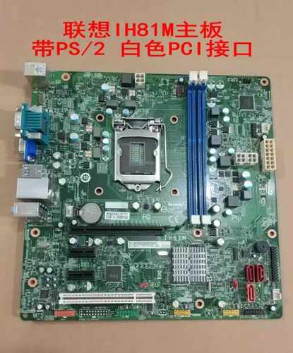 包邮联想H81主板 IH81M CIH81M  M4500 B4550 M4500s E73 H3050