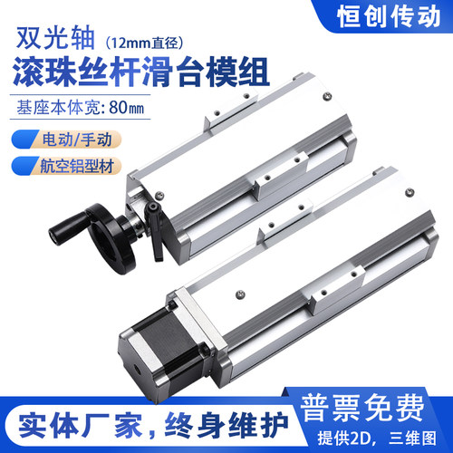 双光轴密封电动手摇滑台模组包邮