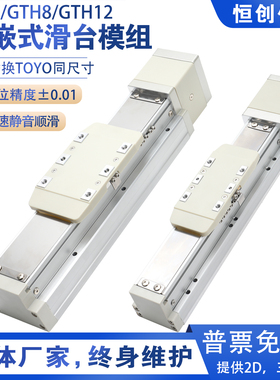 全密封内嵌式滑台模组GTH5/8/12精密滚珠丝杆线性导轨十字xyz包邮