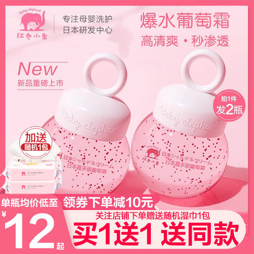 红色小象霞多丽葡萄霜清爽春夏季