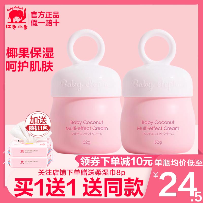 红色小象儿童面霜宝宝秋冬季清爽