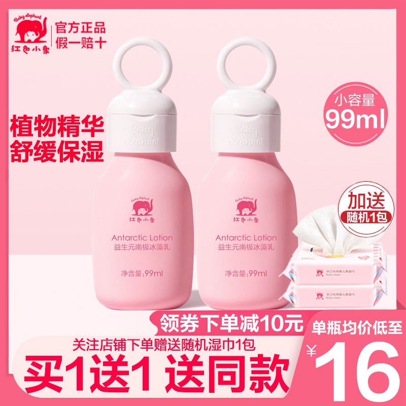 红色小象南极冰藻乳婴儿身体乳