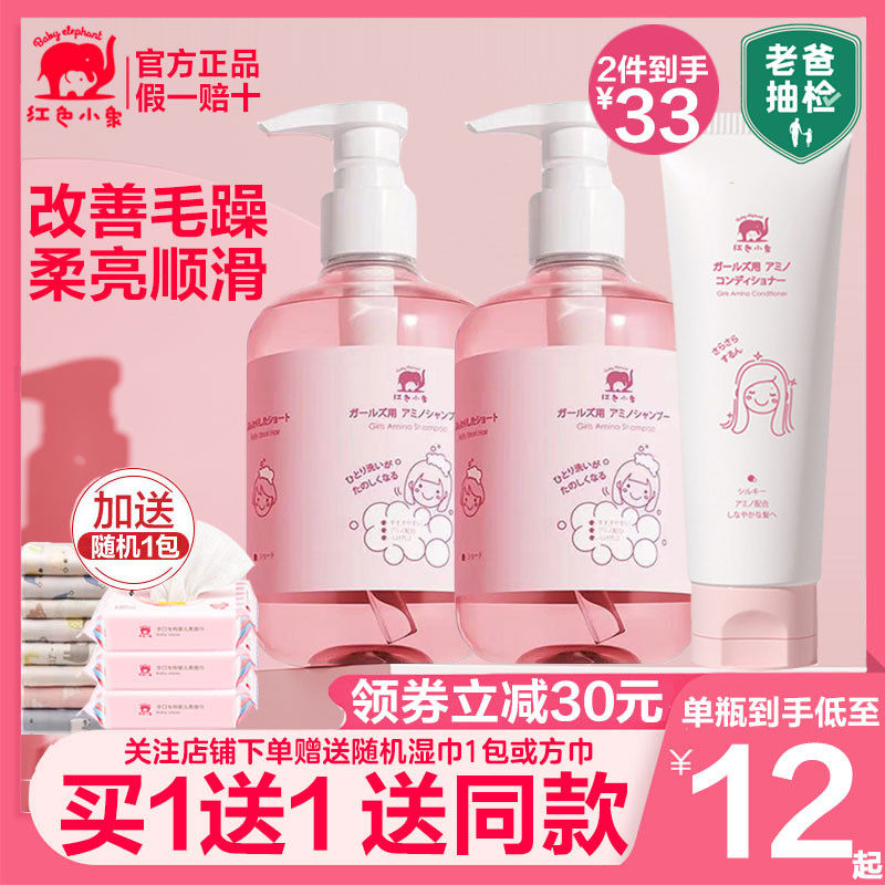 红色小象女童洗发水儿童护发素宝宝洗发露女孩3洗头膏6岁顺滑去屑怎么看?