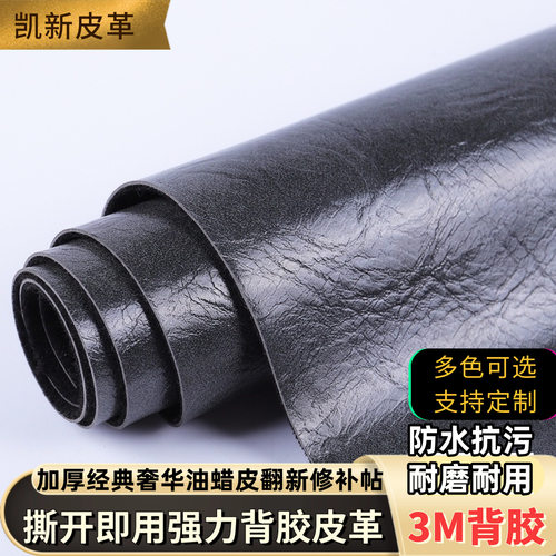 3M强力自粘修补皮加厚复古油蜡真皮沙发座椅床头掉皮翻新补丁换贴