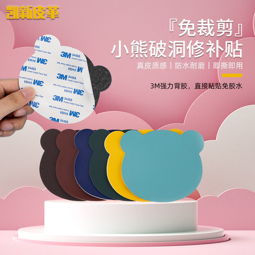 3m修补贴真皮修补破洞免剪贴