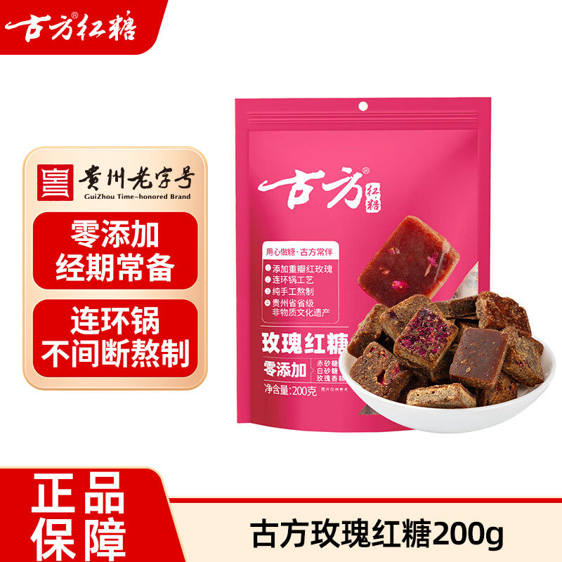 古方风味红糖200g袋装红枣玫瑰姜茶贵州老字号古法甘蔗老红糖
