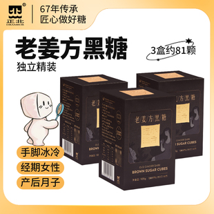 正北老姜方黑糖105gx3盒 暖小方黑糖红糖独立小包装经期红糖