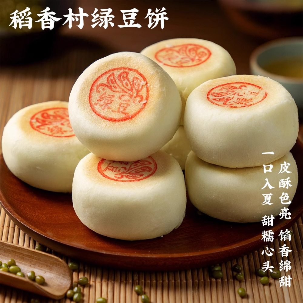 稻香村 绿豆饼软糯香甜传统中式糕点休闲食品早餐下午茶老式点心