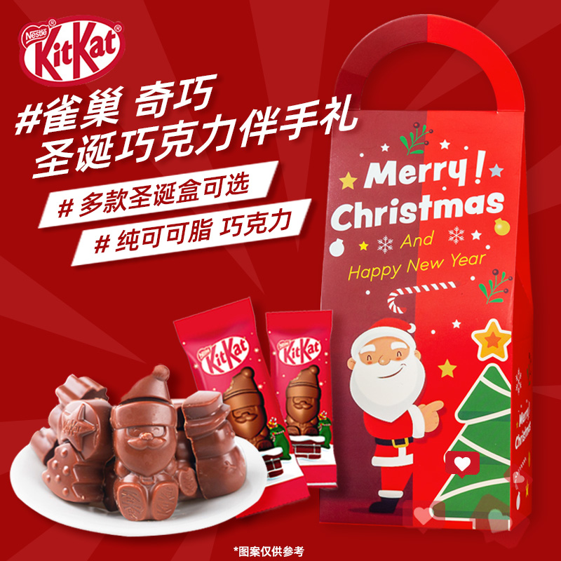 KitKat雀巢奇巧圣诞节巧克力伴手礼造型纯可可脂巧克力送小朋友