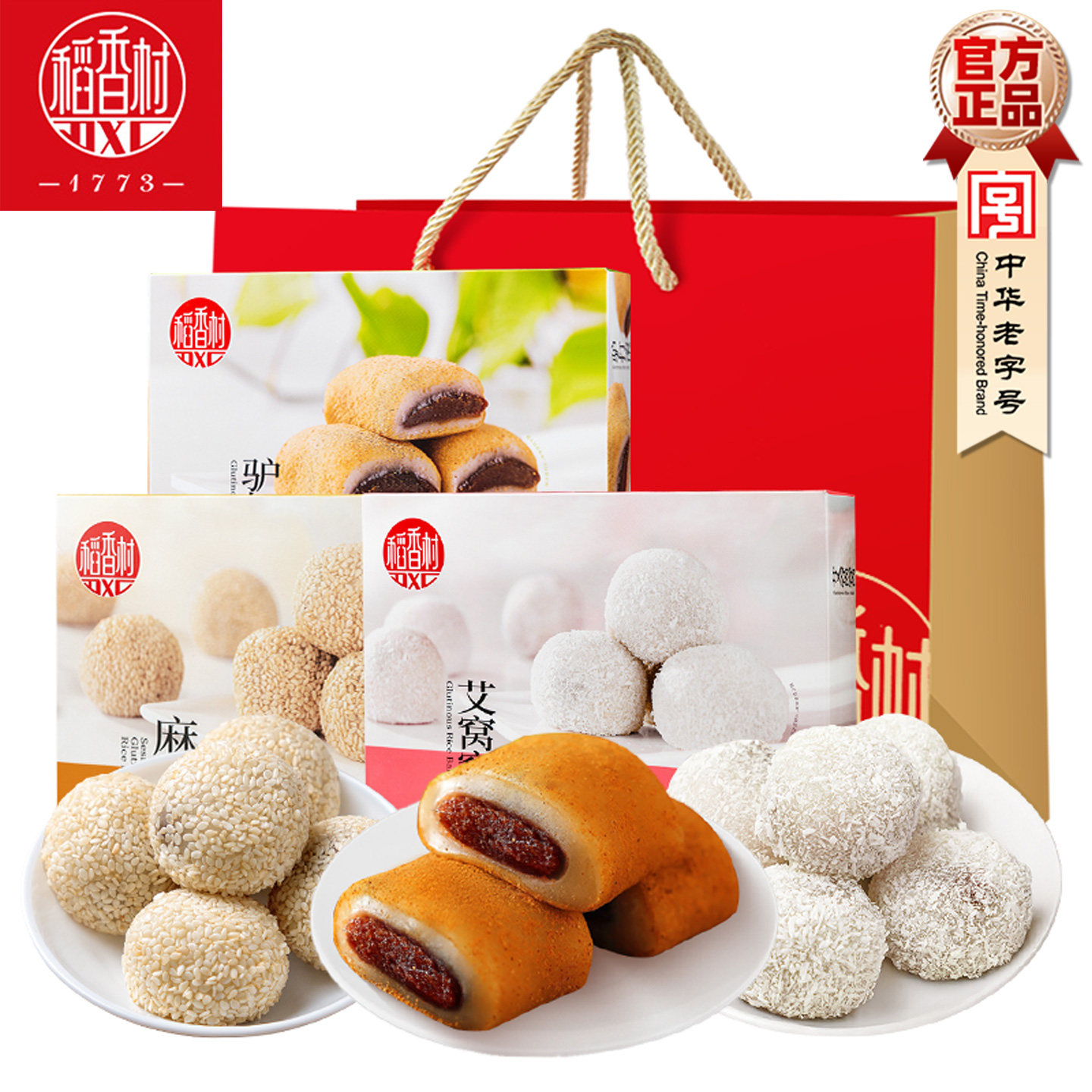 稻香村 麻薯糕点360g驴打滚麻团艾窝窝零食糍粑糕点小吃北京特产