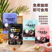 赛品咖啡即食咖啡豆20g 4袋口嚼咖啡糖果猫屎味蓝莓味咀嚼咖啡豆