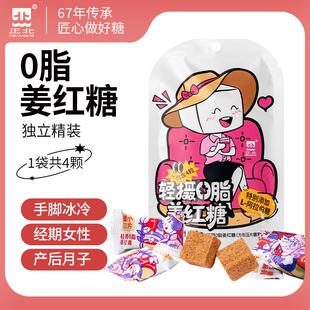 正北轻摄0脂姜红糖 红糖月子经期红糖独立小包