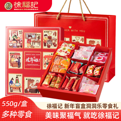 徐福记洞洞乐童趣盲盒糖果伴手礼糖果零食棉花糖橡皮糖小朋友