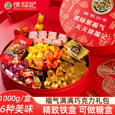 徐福记巧克力礼盒 新年糖果大礼包牛奶巧克力礼盒