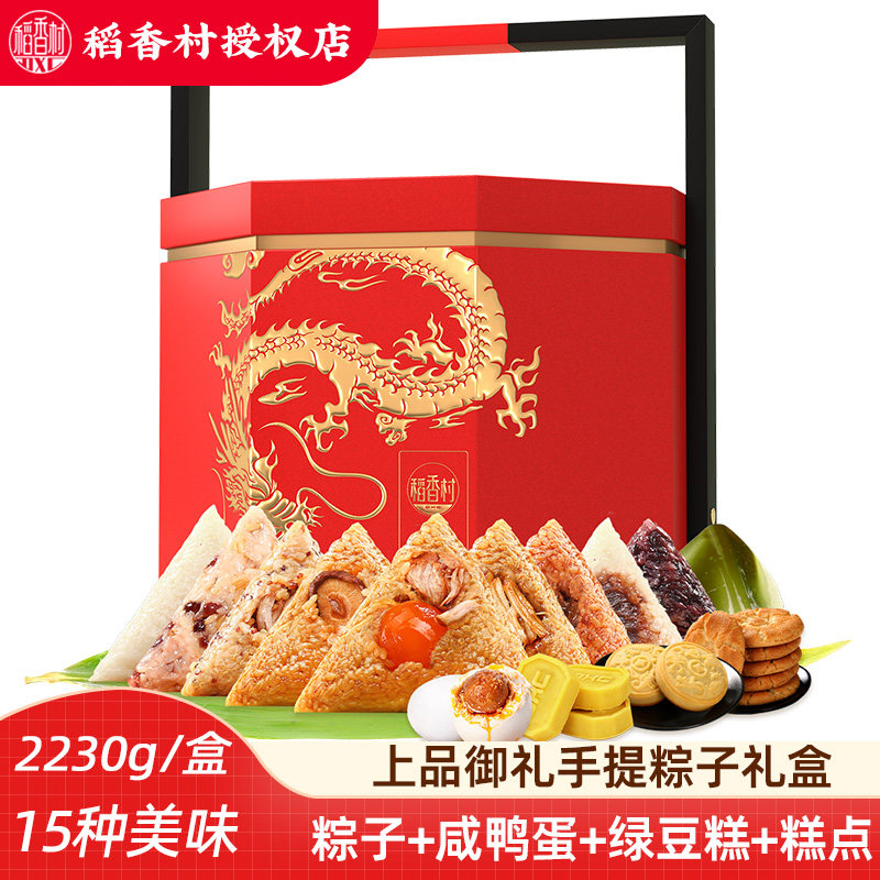 稻香村稻香私房粽子礼盒装上品御礼2.23kg素粽肉粽水晶粽糕点混合