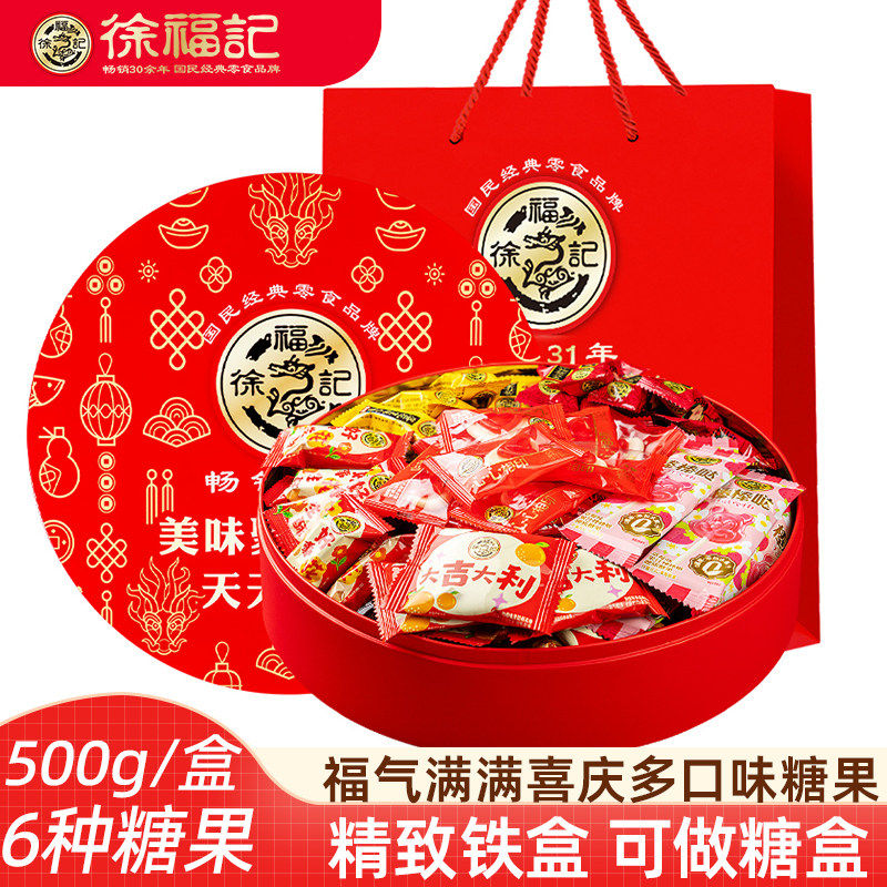 徐福记新年糖礼盒铁盒装棉花糖酥心糖牛轧糖婚庆喜庆新年糖大礼包