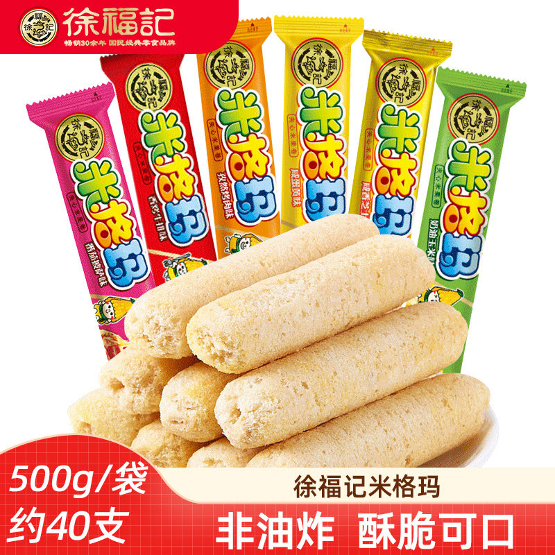 徐福记米格玛500g糙米卷夹心米果棒蛋卷饼干膨化休闲零食奶油玉米