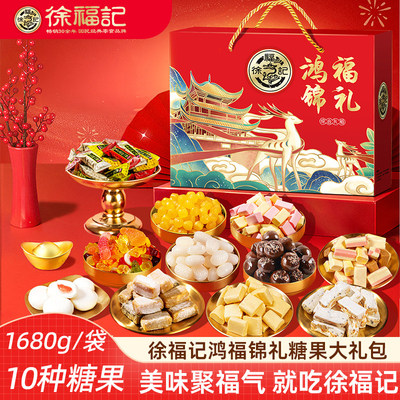 徐福记新年礼糖果大礼包混合口味软糖牛轧糖橡皮糖新年糖果礼盒