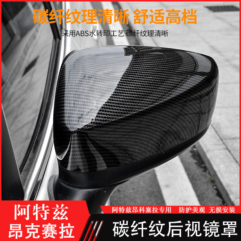 【清仓特价】马自达阿特兹后视镜盖昂克赛拉CX45改装碳纤后视镜壳