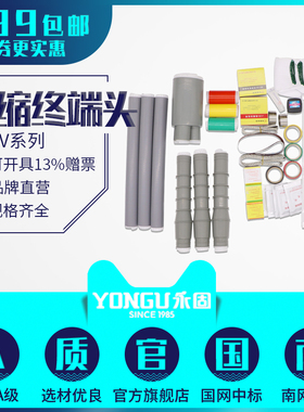 冷缩电缆终端头10kv高压 WYL/NYL单芯三芯户内户外永固电缆附件