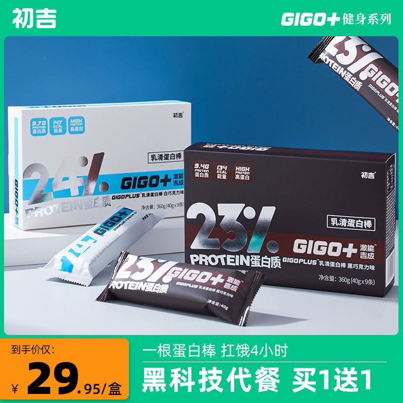 3初吉乳清蛋白棒饱腹无糖精零食品粉卡脂肪威化能量代餐0饼干健身