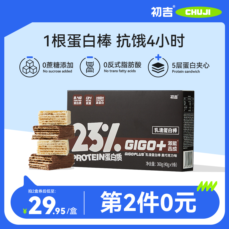 初吉乳清蛋白棒饱腹无糖精零食品粉卡脂肪威化能量代餐0饼干健身