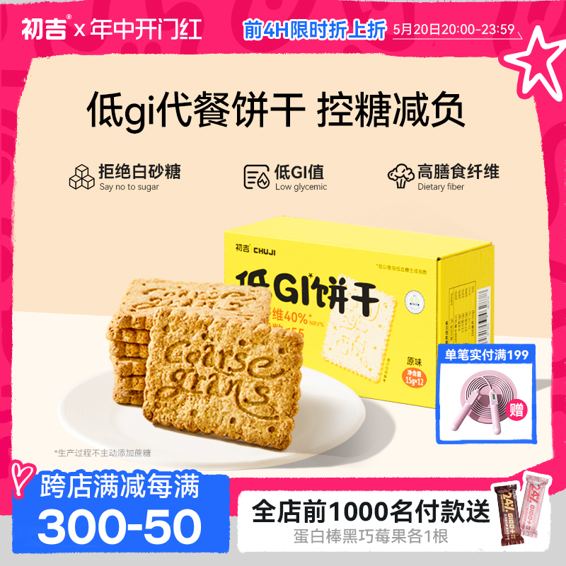 初吉低GI饱腹全麦饼干无糖精孕妇卡魔芋脂肪压缩0零食品粗粮 零食/坚果/特产 营养（消化）饼干 原图主图