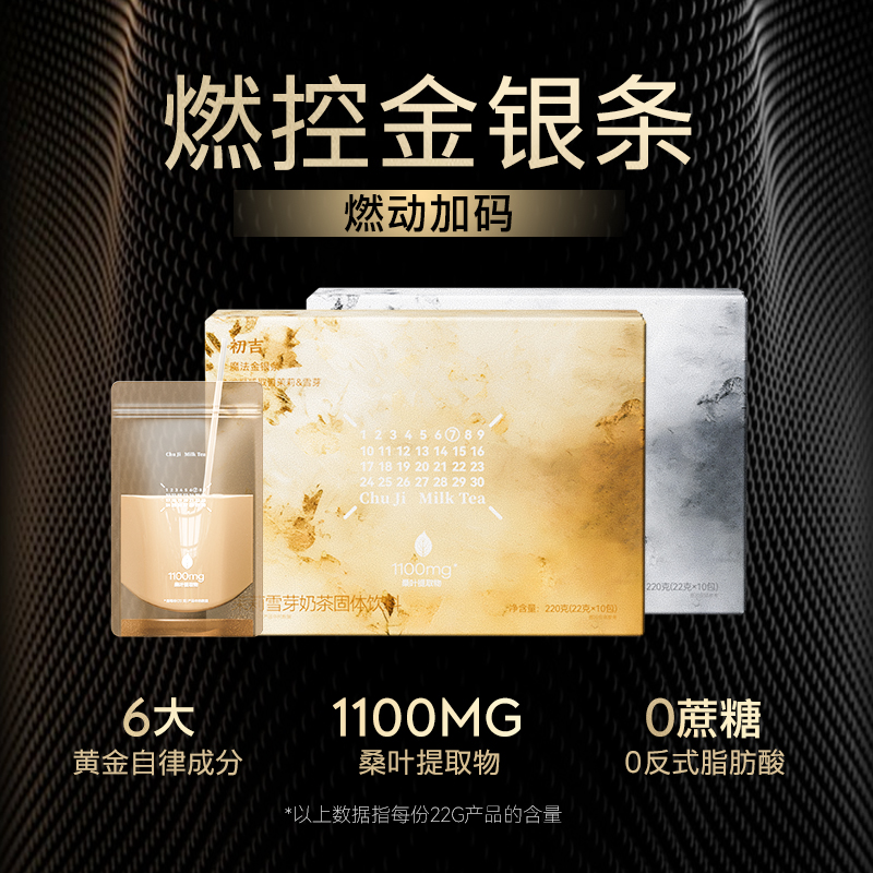 初吉EGCG袋装奶茶桑叶灵芝粉