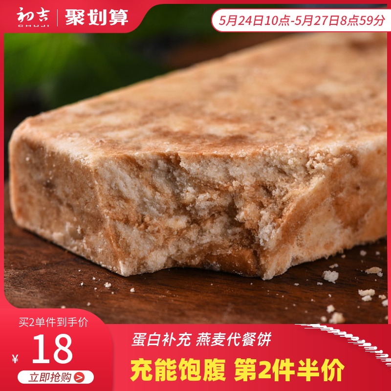 初吉蛋白燕麦代餐饼干低0无糖精粗粮卡脂肪热量饱腹全麦压缩饼干