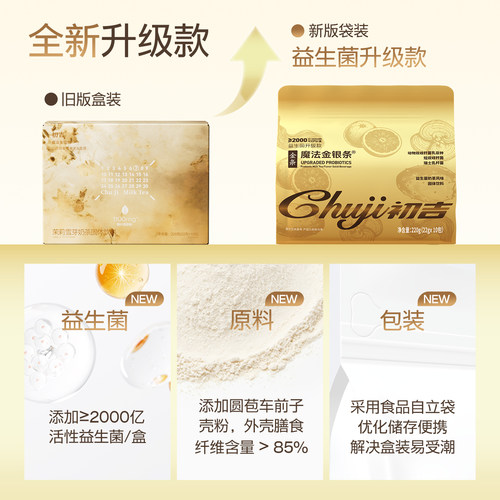 初吉金银条奶茶OATLY联名燕麦茶
