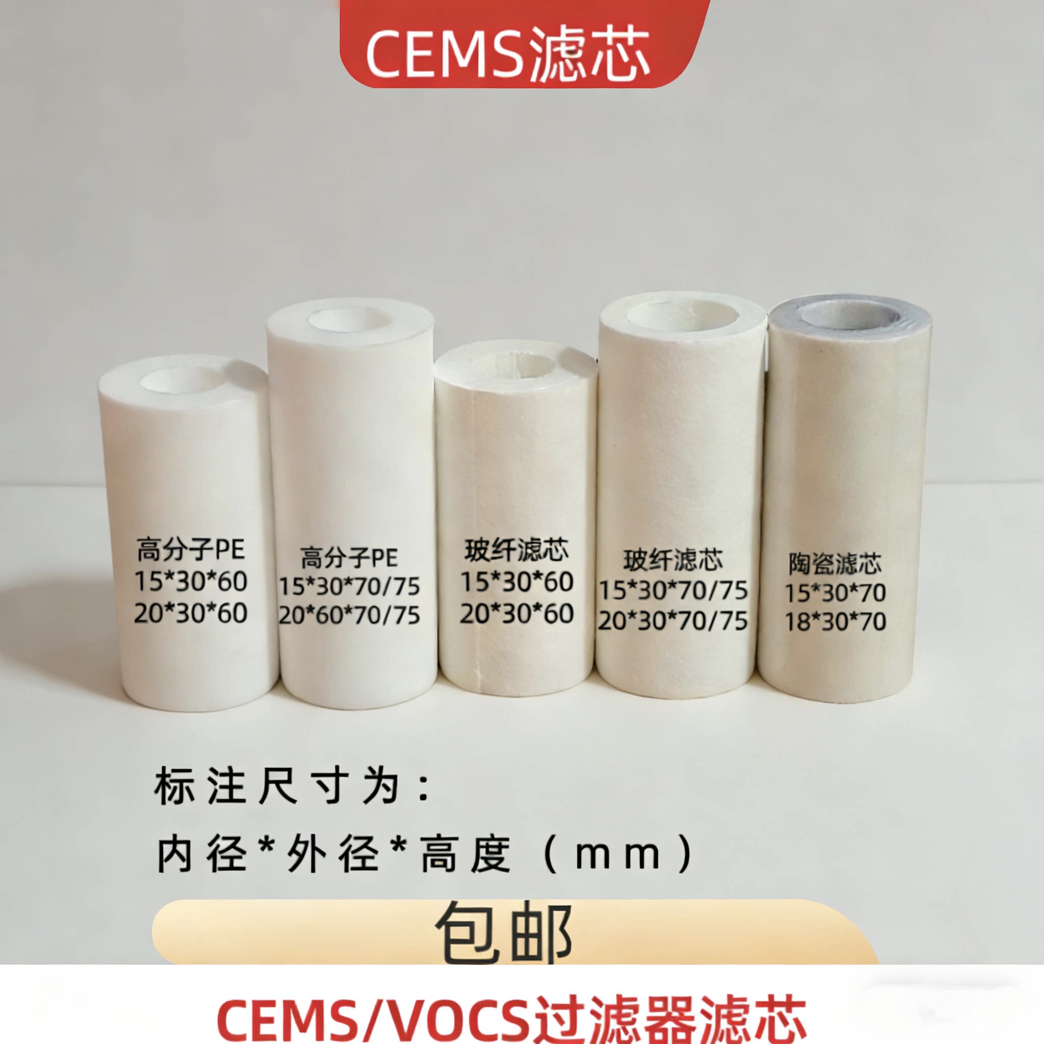 CEMS过滤器滤芯PE高分子滤芯玻璃纤维滤芯FP-2T 采样探头陶瓷滤芯