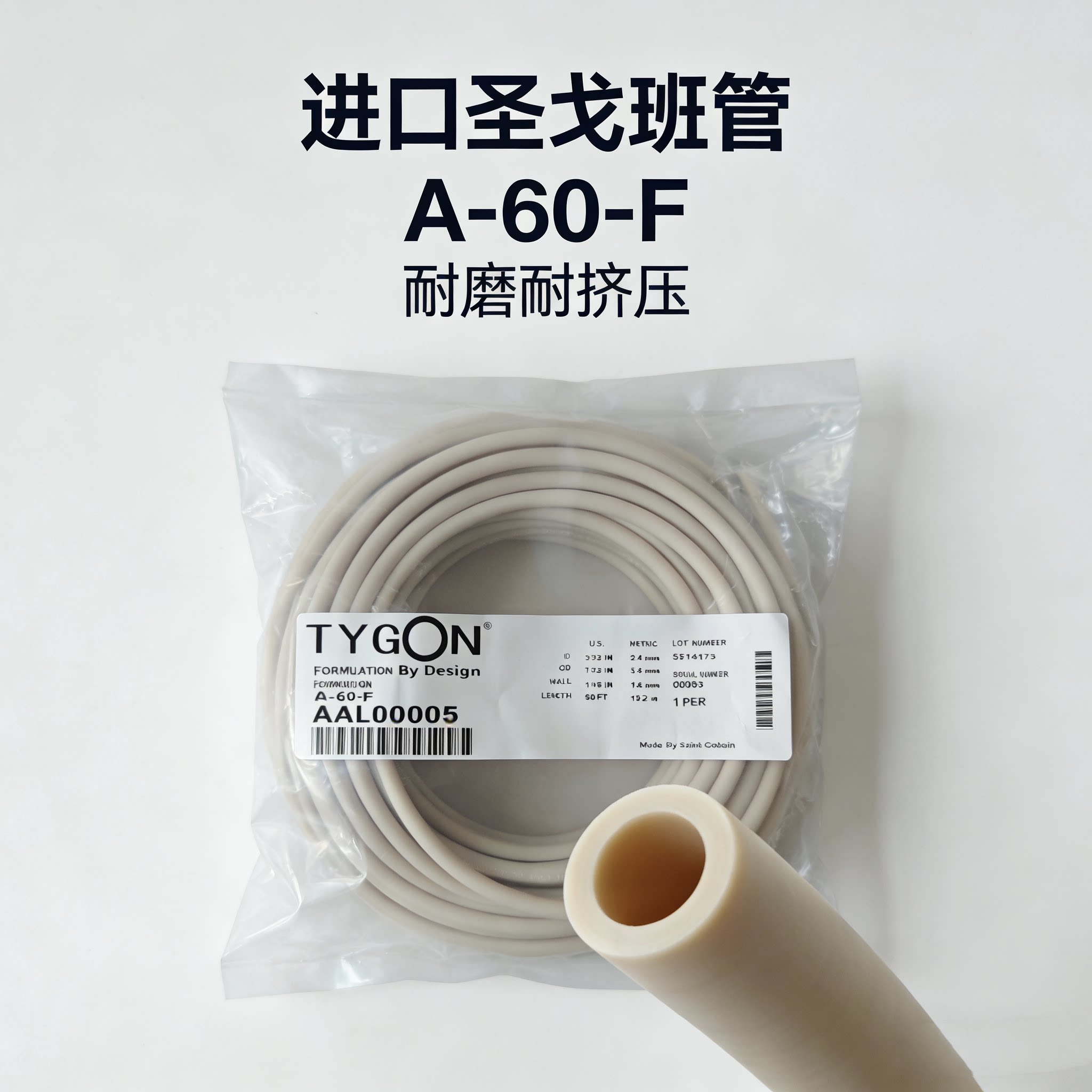 蠕动泵硅胶管专用软管进口圣戈班工业管道及配件