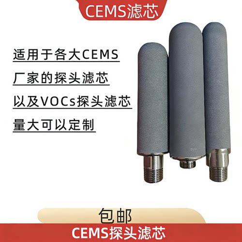 脱硫脱硝CEMS探头绰美卓正雪迪龙聚光曼德克皖仪泽天安荣信滤芯