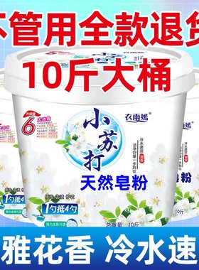 10斤大桶小苏打洗衣粉天然