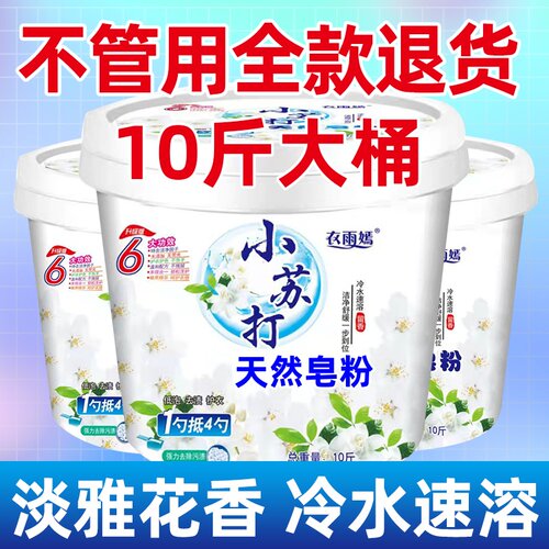 10斤大桶小苏打洗衣粉天然