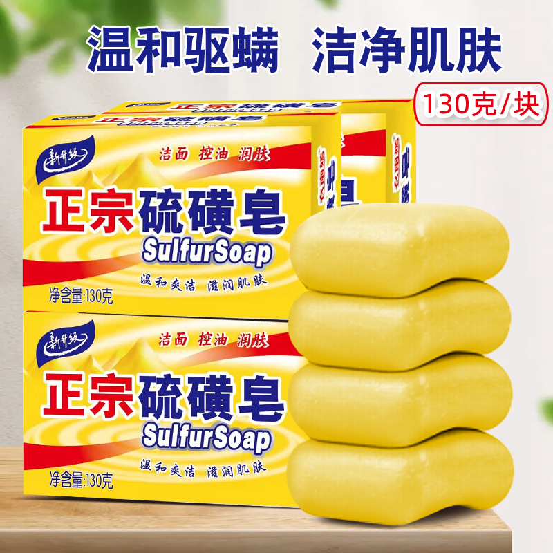 大块130克正品硫磺皂香皂洗手香皂