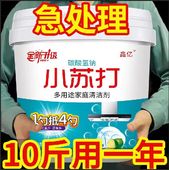 10斤桶装 小苏打粉清洁去油污刷鞋 厨房除垢去黄渍多用途万能清洁剂