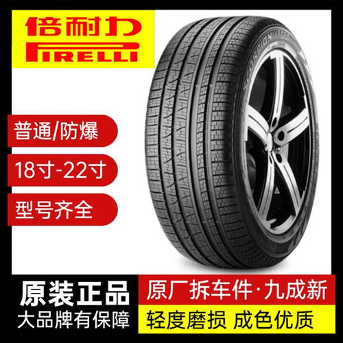 倍耐力轮胎原车汽车轮胎20555R17