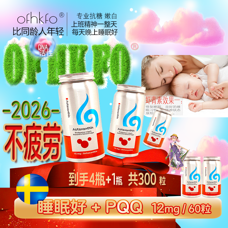 麦角硫因年轻 高纯度虾青素12mg胶囊睡眠好脑轻松 天然雨生红球藻