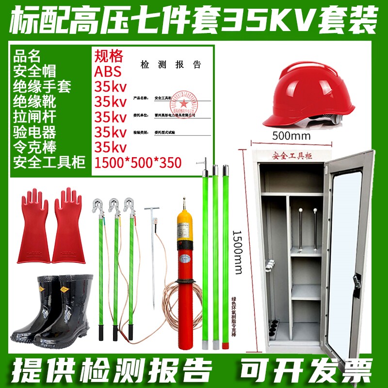 电力安全工具柜35kv高压绝缘手套靴拉闸杆棒10kv工器具套装全套