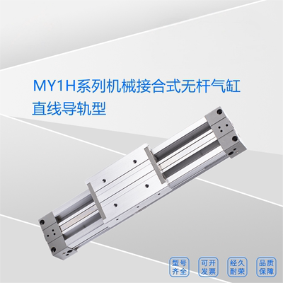 全新原装无杆气缸MY1H25G-100 150 200 250 300 350 400/L/H现货