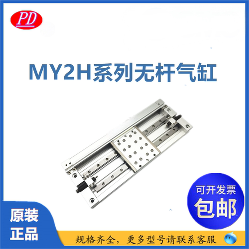 全新机械式无杆气缸 MY2HT/MY2H40G-100/200/300/350/400/500H/L