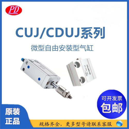 微型自由安装型气缸 CUJB8-4D/6D/8D/10D/15D/20D/25D/S/DM/SM
