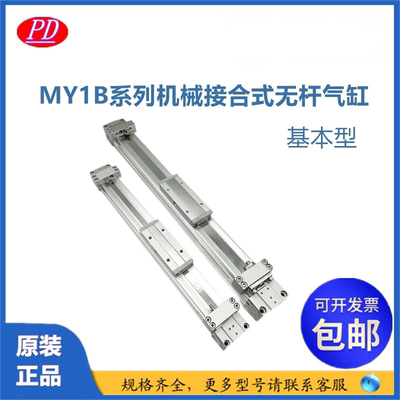 全新机械式无杆气缸 MY1B25G-100/200/300/400/500/600/700/800-H