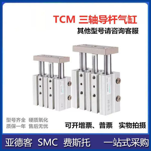 全新原装三轴导杆气缸TCM6X5S-10S  MGJ6X10SX15SX20SX25X30-S