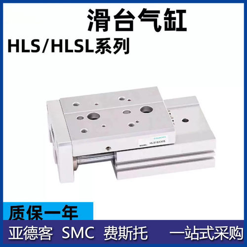 全新原装滑台缸HLSL16/20/25X10SAFX20SAFX30SAFX40X50X75X100SAF