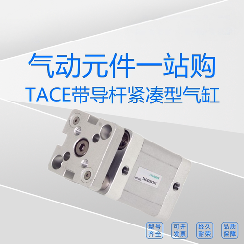 全新原装气缸TACE16X5/10/15/20/25/30/35/45/75带导杆紧凑型气缸