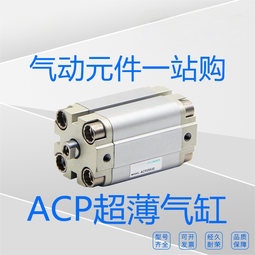 全新原装ACP25X5/25/35/45/50/60/80/100/120/150/200超薄气缸